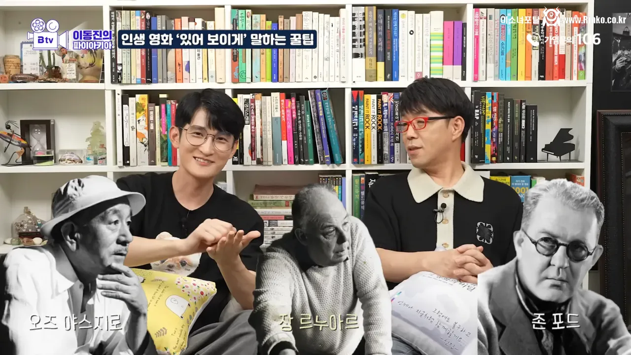 이동진이 말하는 인생 영화 있어 보이게 말하는 팁 5