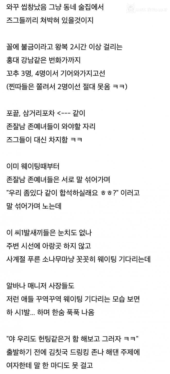 번화가 술집에 앉아있는 찐따남들이 한심함 1