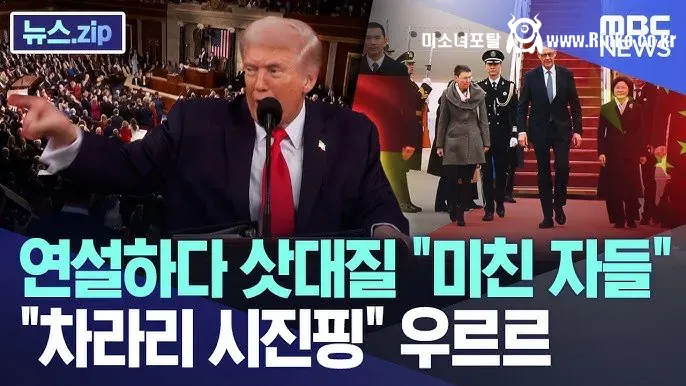 "트럼프보다 시진핑이 낫다!" 1