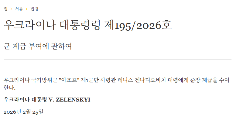 사병에서 장군까지... 우크라이나에 34살 장군이 탄생