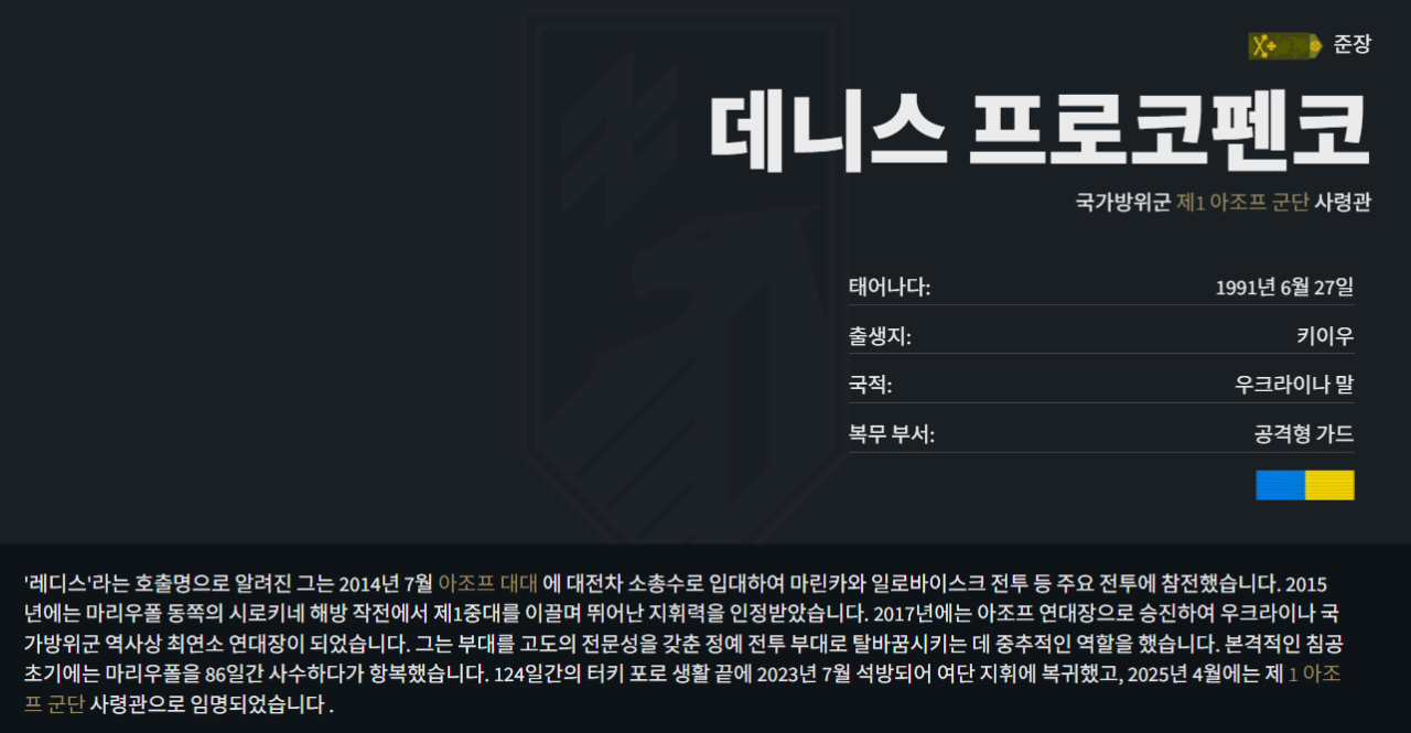 사병에서 장군까지... 우크라이나에 34살 장군이 탄생