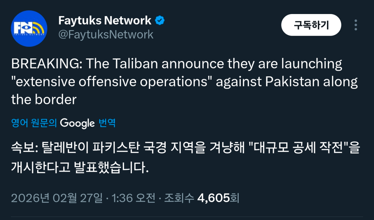 [속보] 탈레반, 파키스탄 대규모 공세 작전 시작