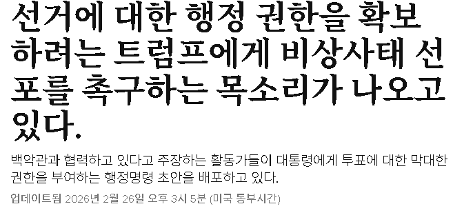 이와중에 트럼프 지지자들 정신나간 근황