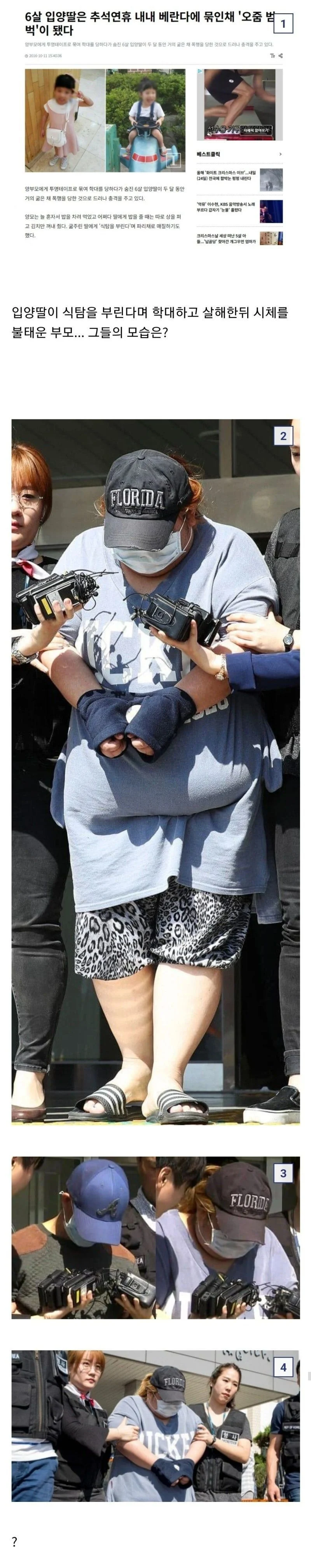 식탐 때문에 6살 입양딸을 살해한 양부모