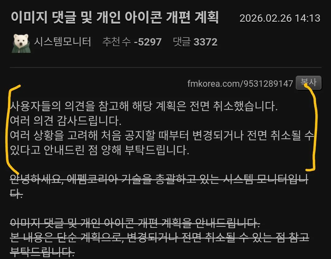 이미지 댓글과 댓글티콘 추가한다던 펨코 근황