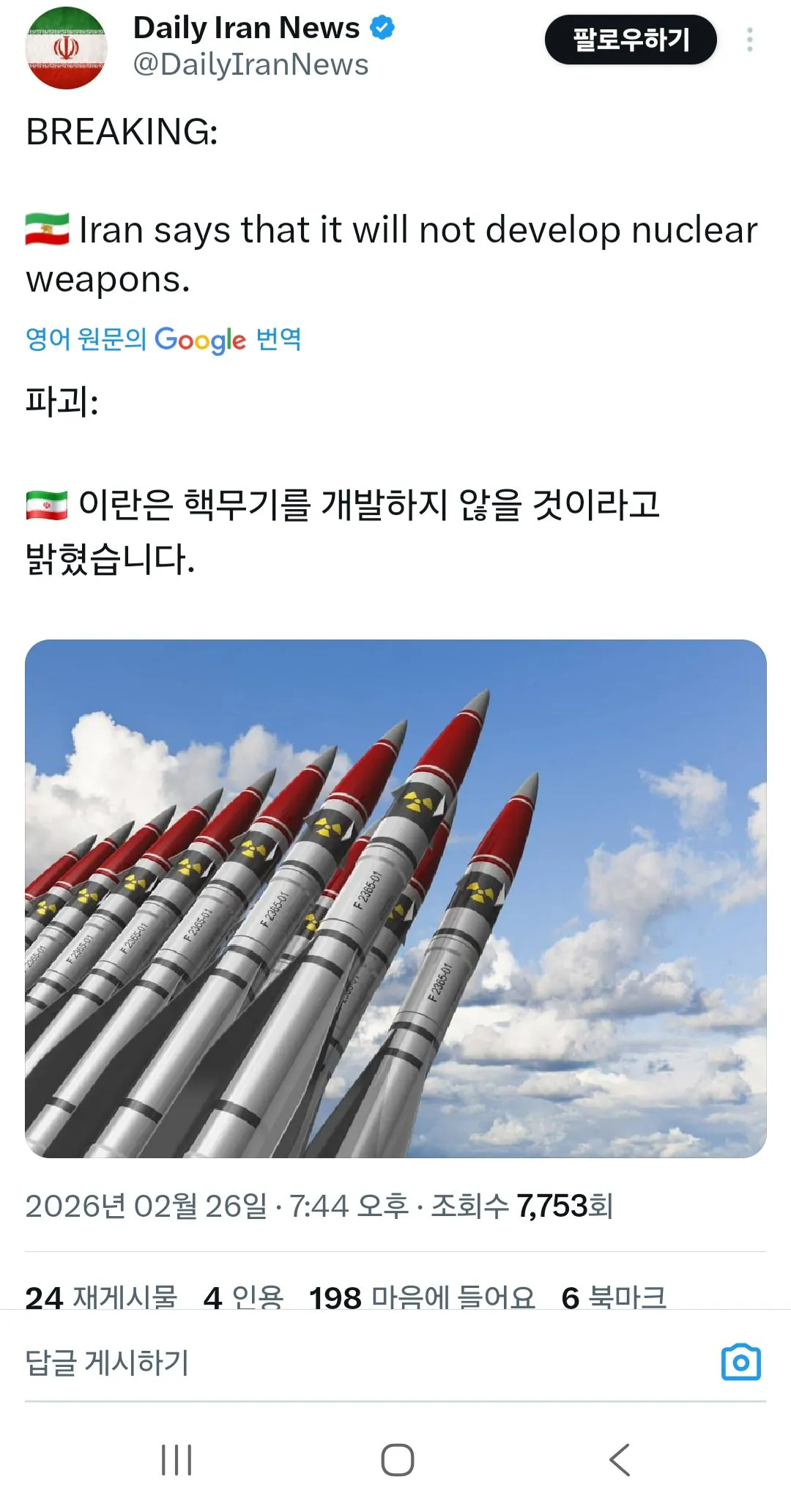 이란, 핵무기 개발하지 않을것