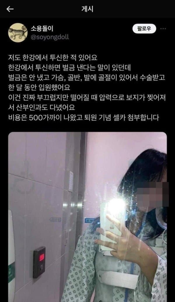 한강에 투신해서 ㅂㅈ가 찢어졌어요