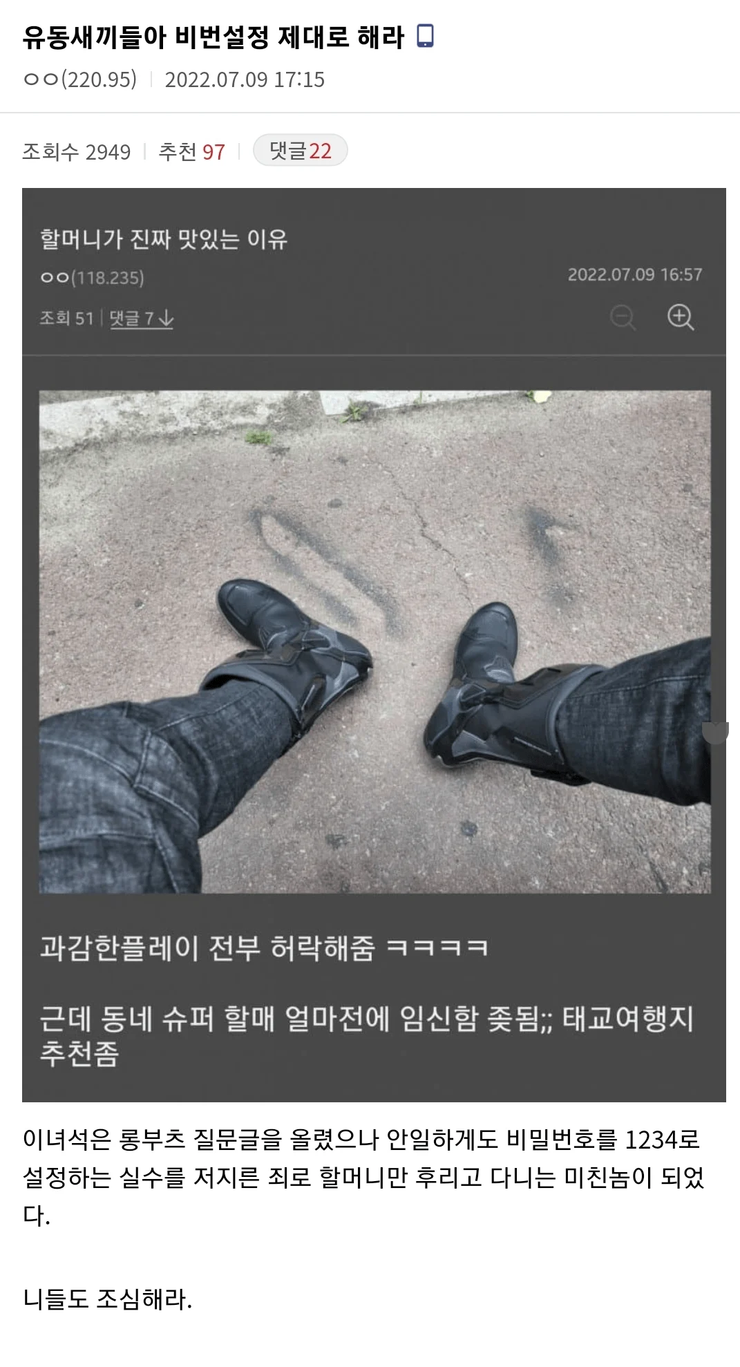 비밀번호를 1234로 하면 안되는 이유