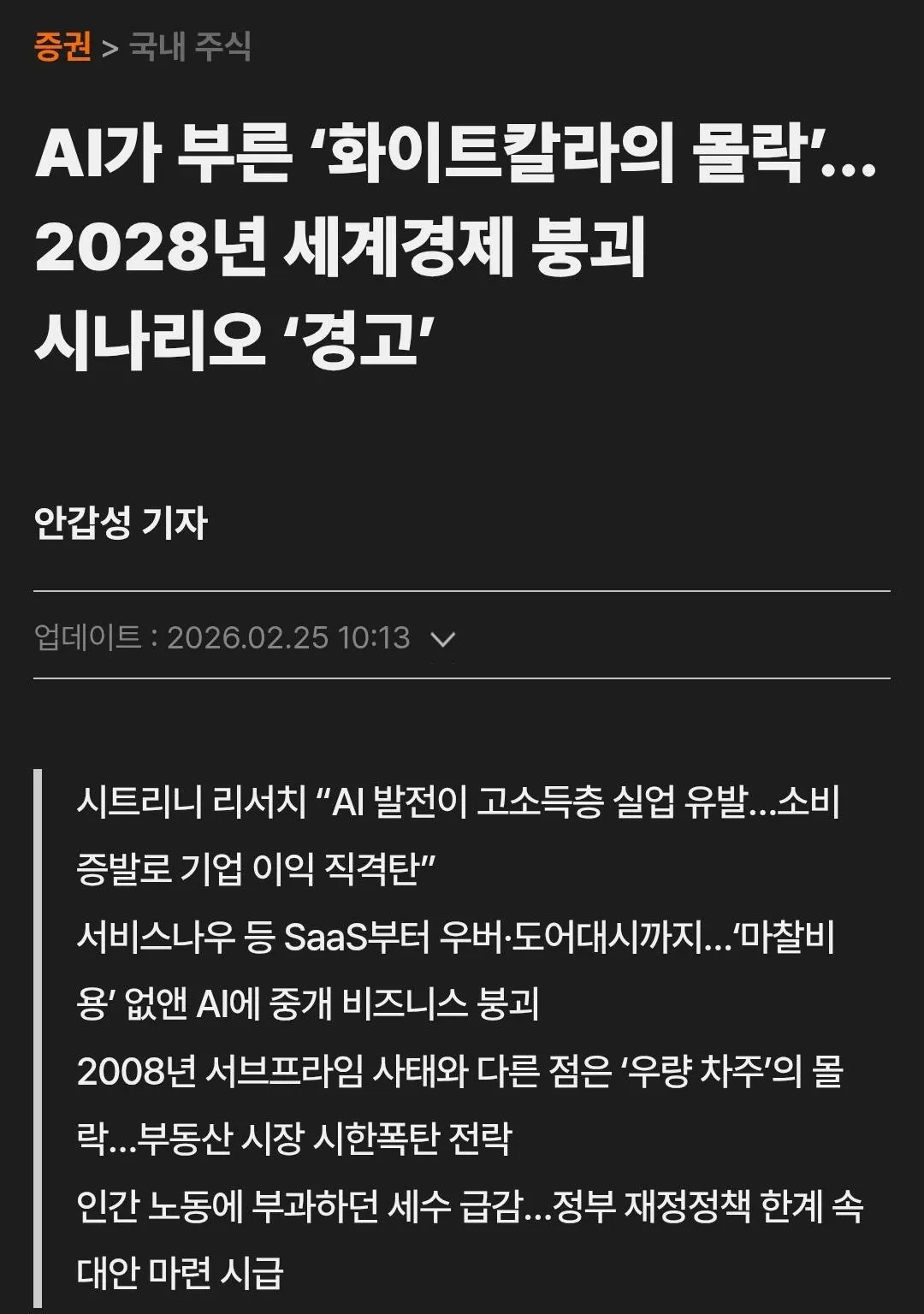 점점 더 무서워지는 AI발 해고 쇼크