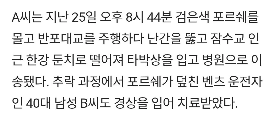 반포대교 스팀팩 포르쉐 사고영상 ㄷㄷ