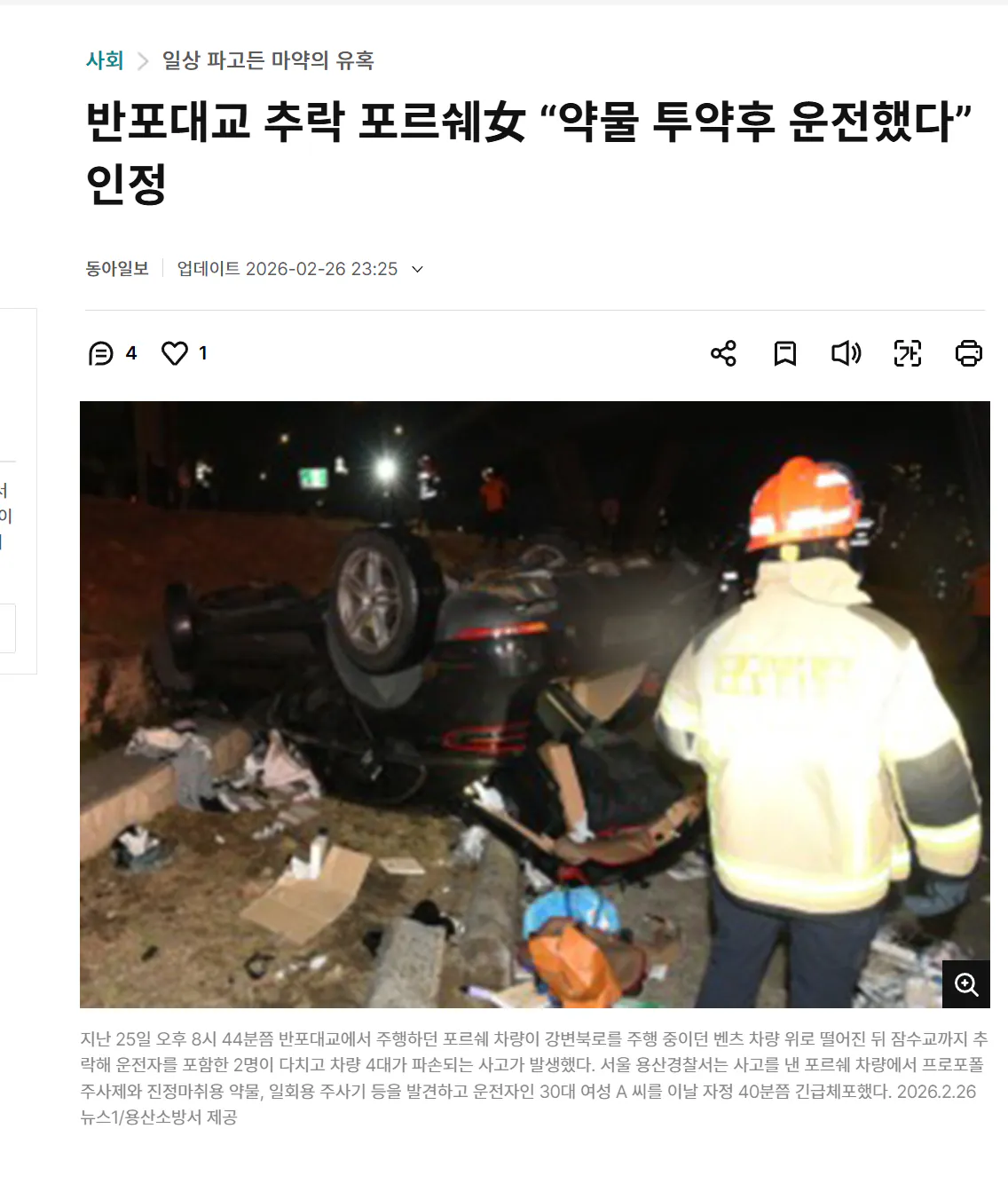 반포대교 스팀팩 포르쉐 사고영상 ㄷㄷ