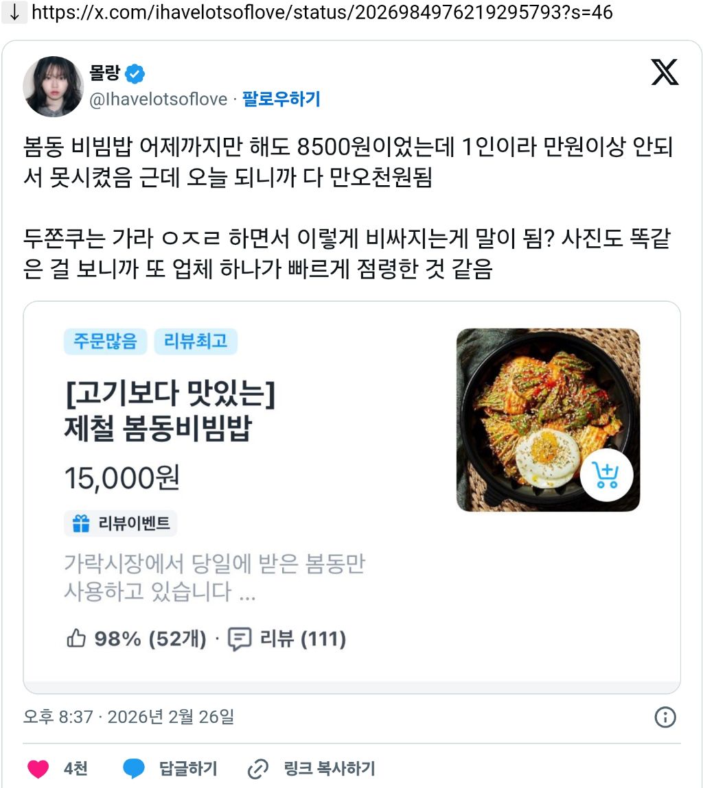 두쫀쿠 다음 유행이라는 봄동 비빔밥 가격 근황 ㄷㄷ
