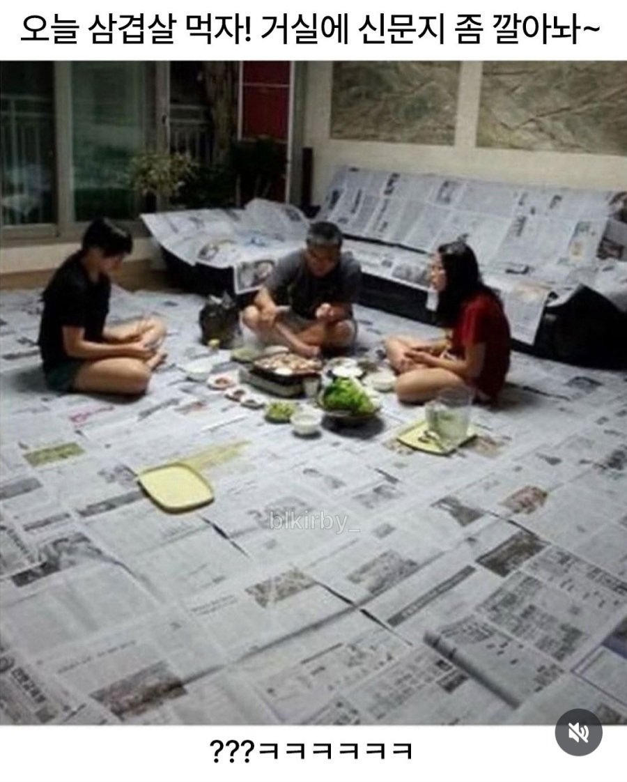 신문지 삼겹살 레전드