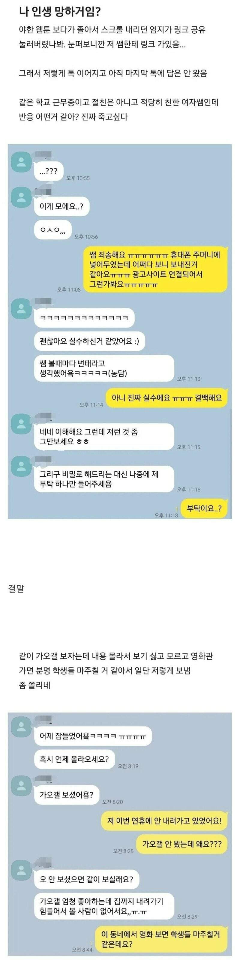 여직원한테 19금 웹툰 공유해린 남자