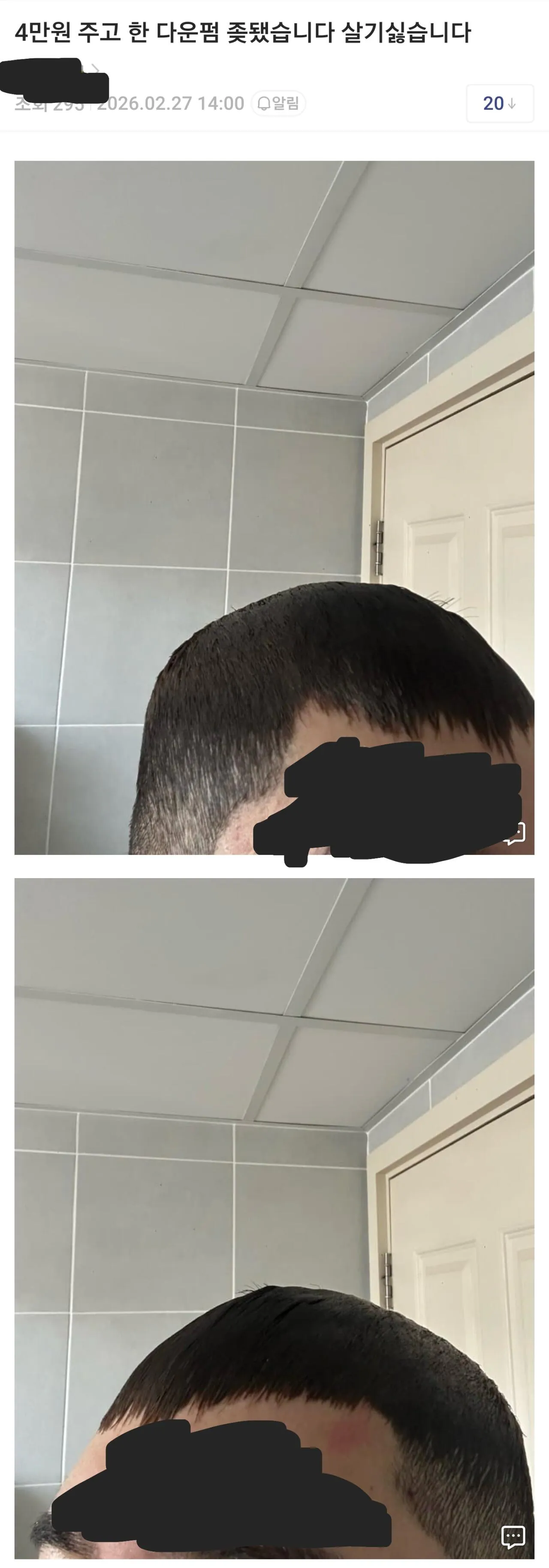 오늘자 헤어갤 다운펌 레전드 갱신