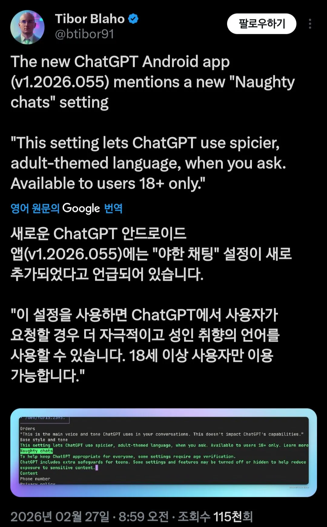 챗GPT, 성인모드 지원 준비중