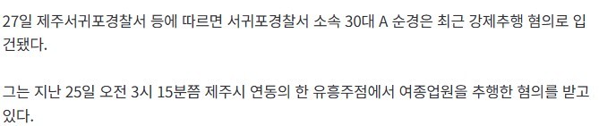 강등된 현직 경찰, 복직 한달만에 추행 혐의 입건