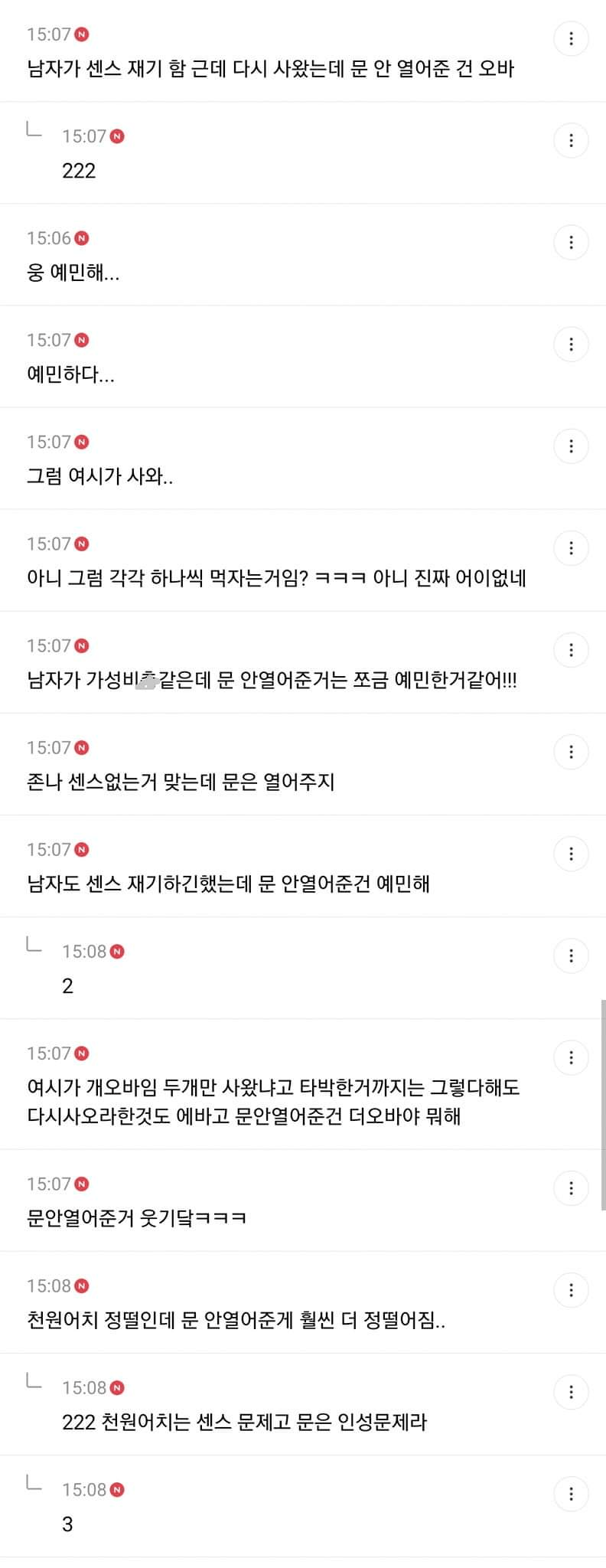 붕어빵 천원치 사온 남친 왤케 정떨어지지