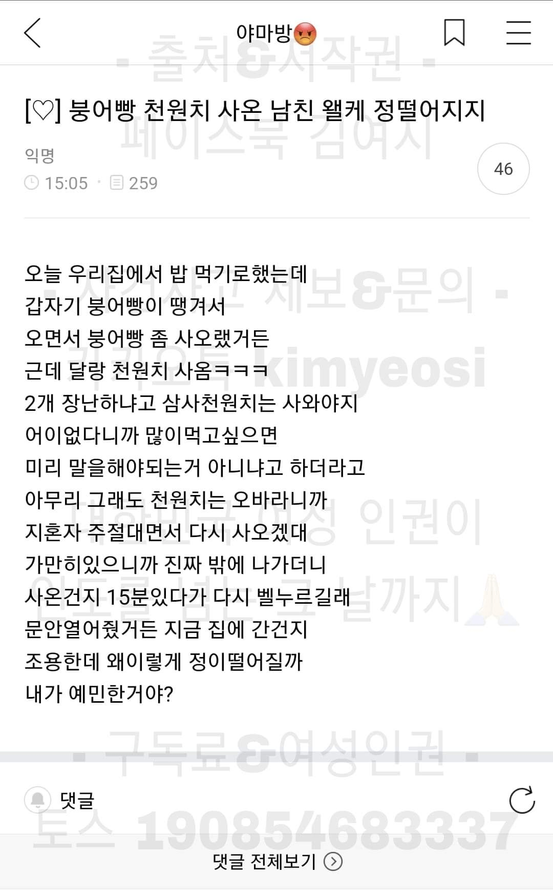 붕어빵 천원치 사온 남친 왤케 정떨어지지