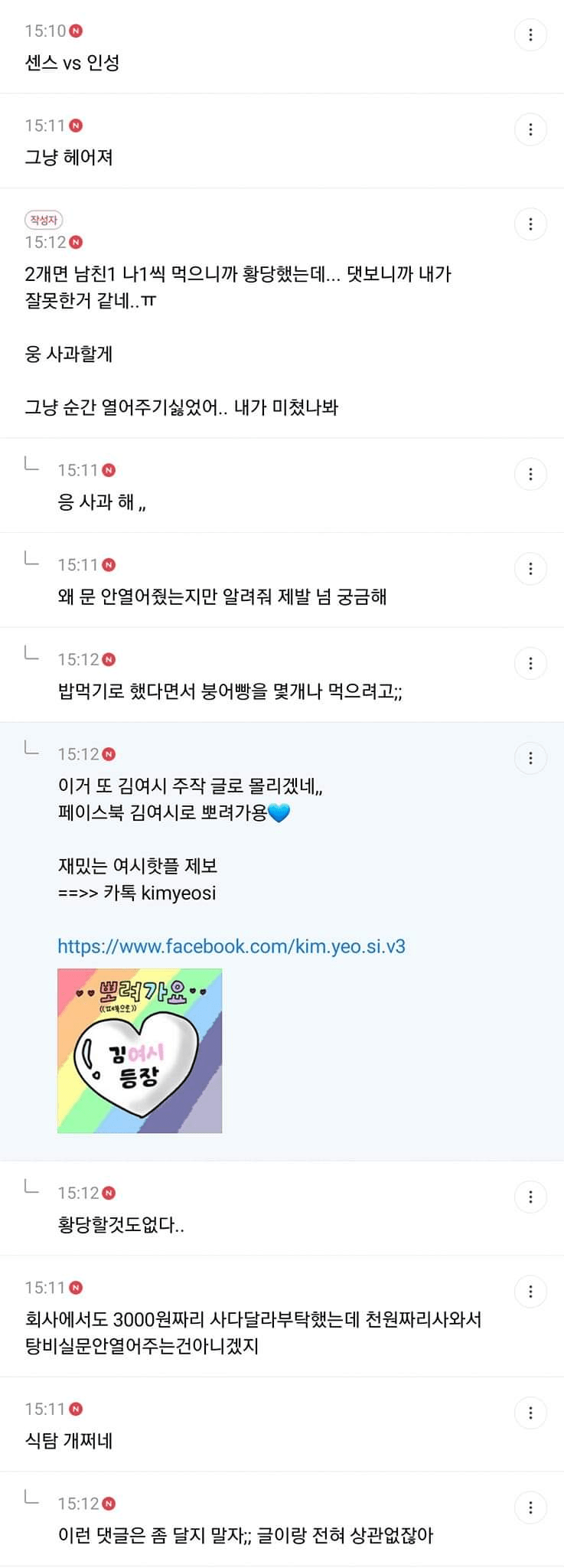 붕어빵 천원치 사온 남친 왤케 정떨어지지