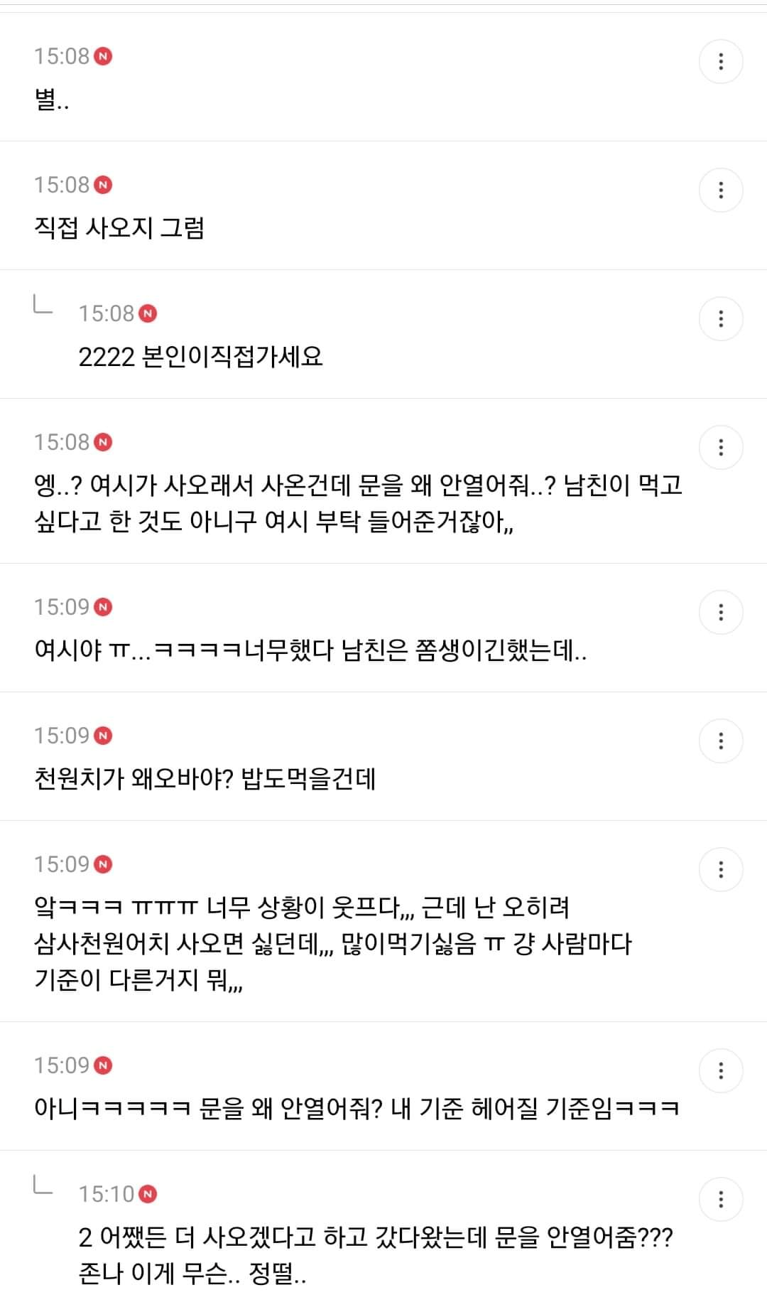 붕어빵 천원치 사온 남친 왤케 정떨어지지