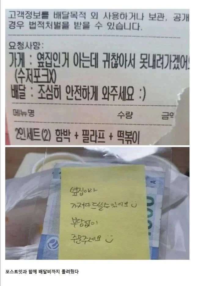 바로 옆집인데 귀찮아서 배달시켰더니 온 쪽지