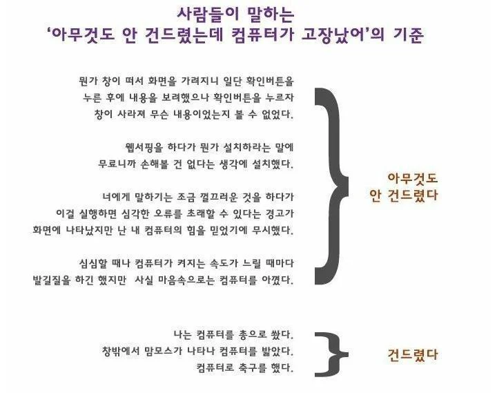 컴맹들이 말하는 "아무것도 안했어" 의 의미...
