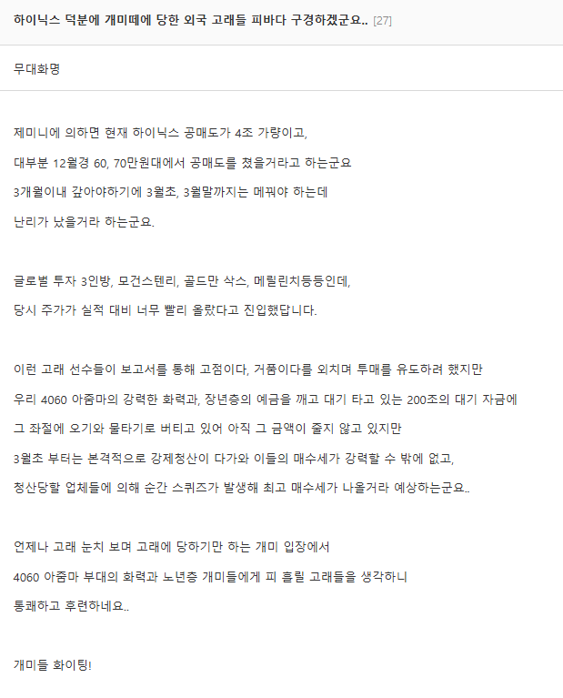 하이닉스 덕분에 개미떼에 당한 외국 고래들 피바다 구경