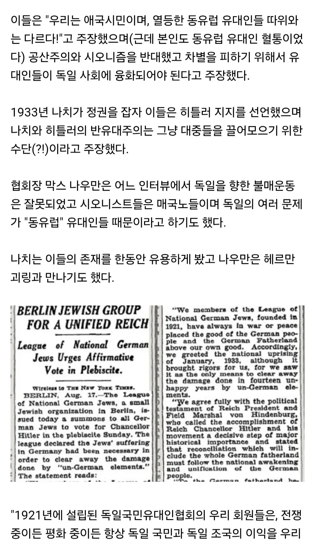 히틀러를 지지한 유대인 단체