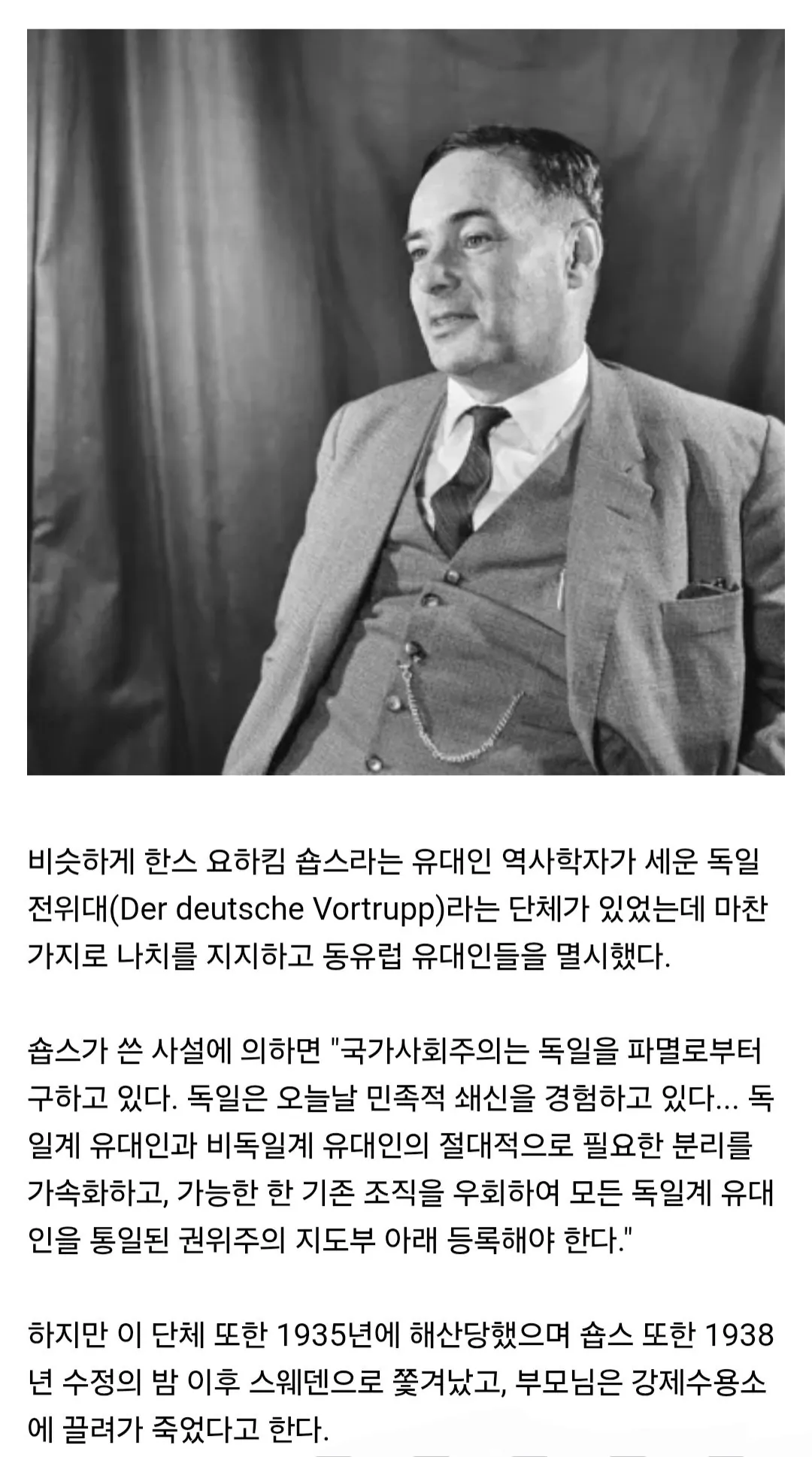 히틀러를 지지한 유대인 단체