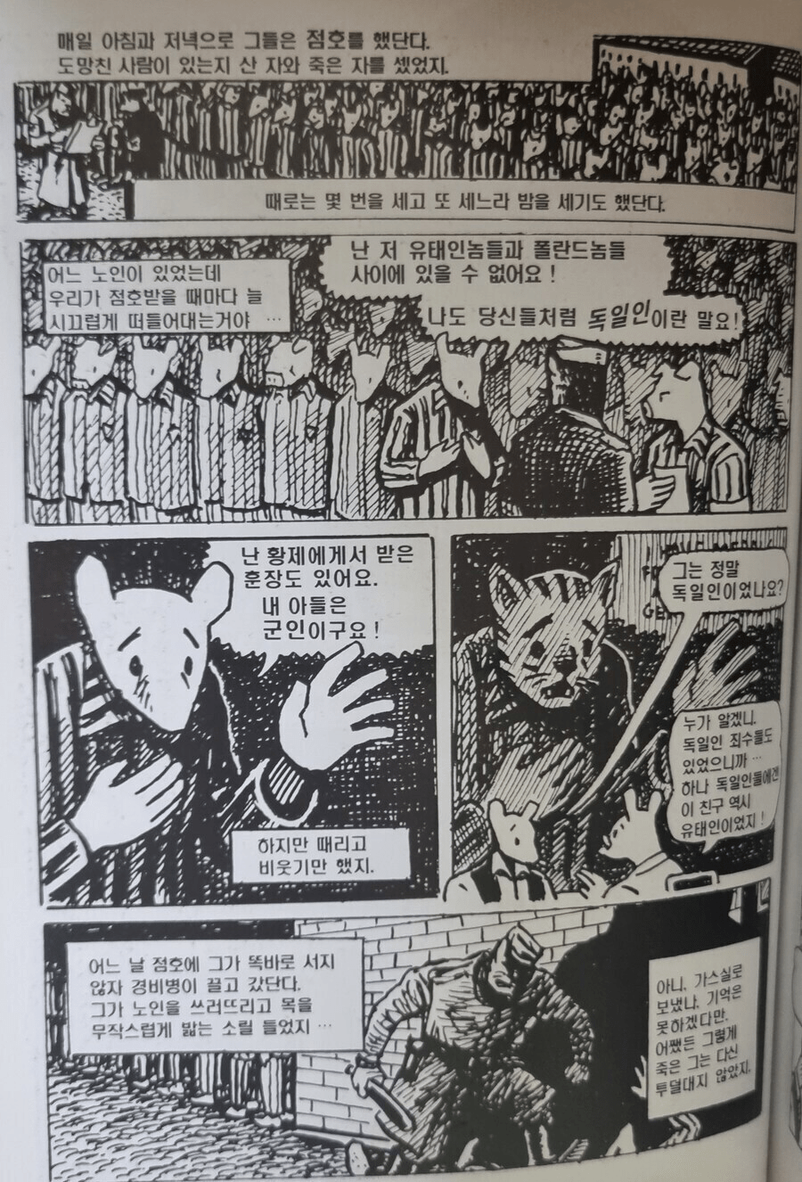 히틀러를 지지한 유대인 단체