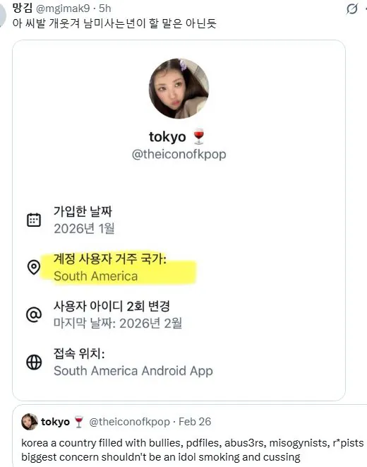 트위터에서 맨날 한국만 처맞는이유