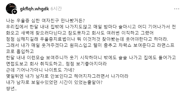 우울증 걸린 여자친구 갱생시킨 썰