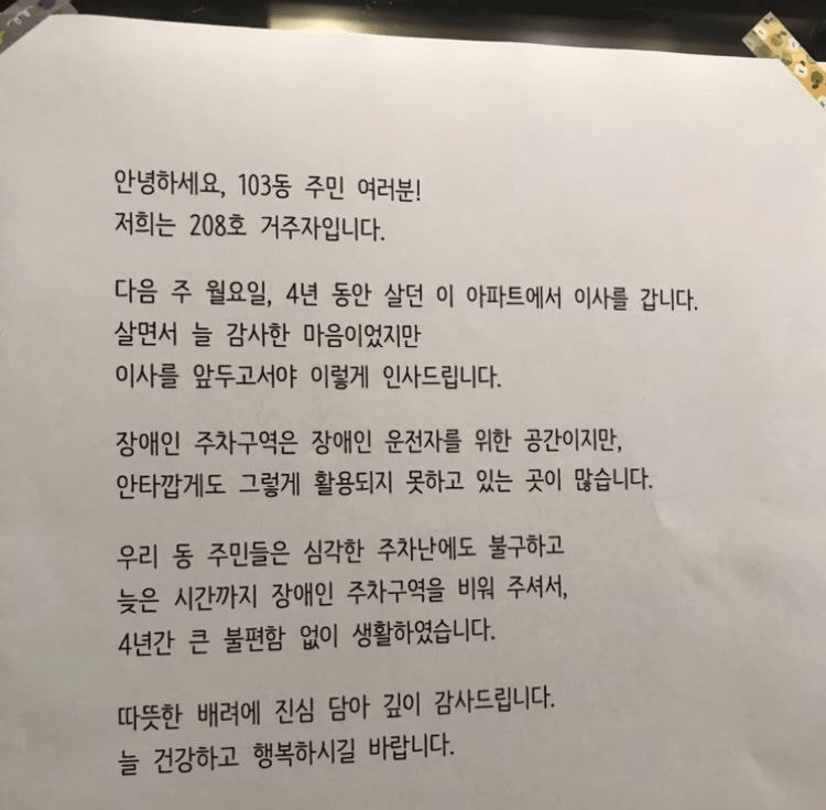 4년 살고 이사가면서 남긴 인삿말