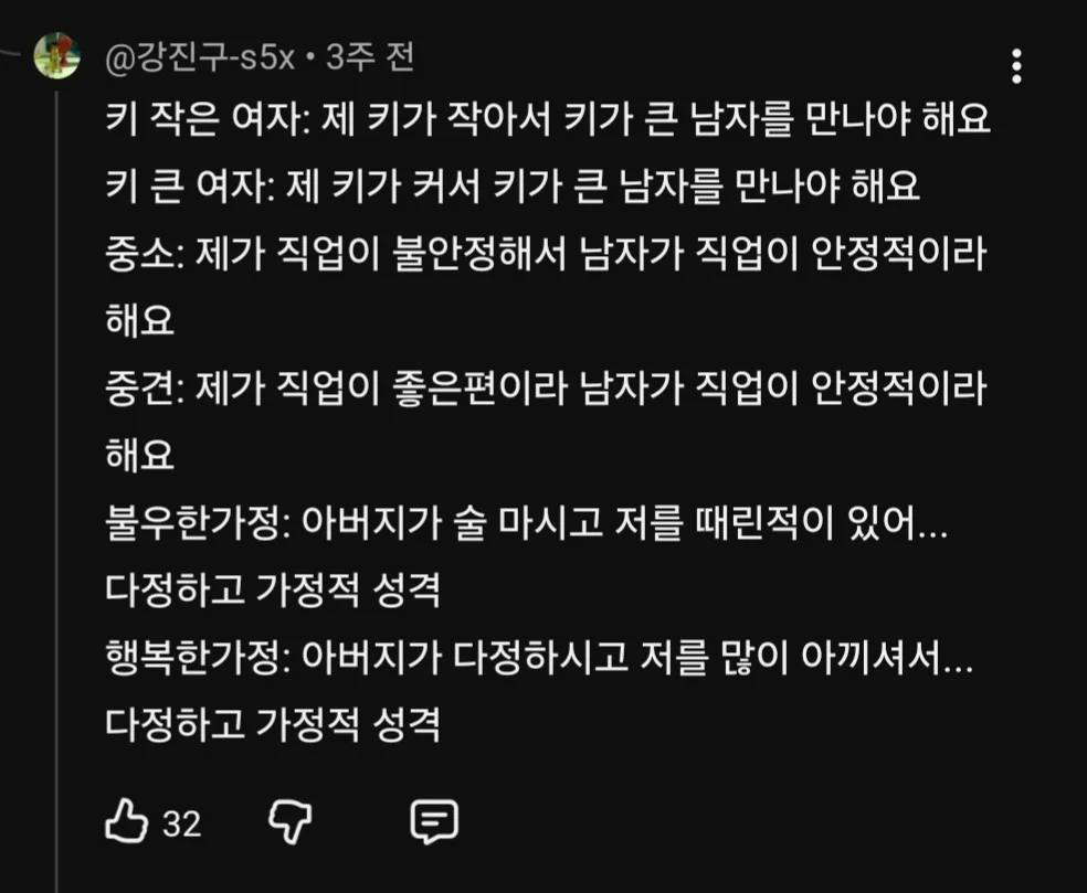 여자가 남자 조건을 따지는 이유