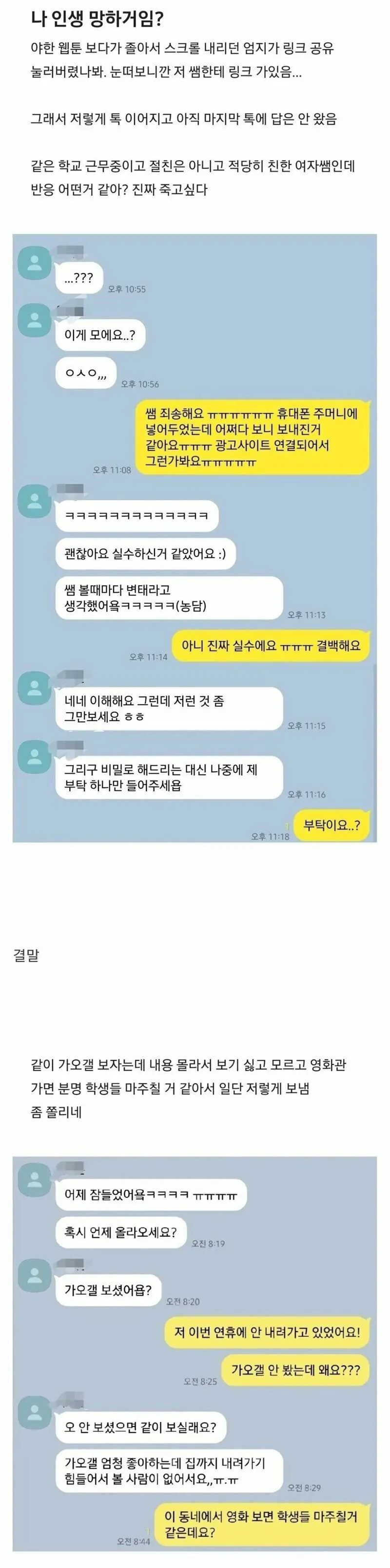 여직원한테 야한 만화 공유해버림