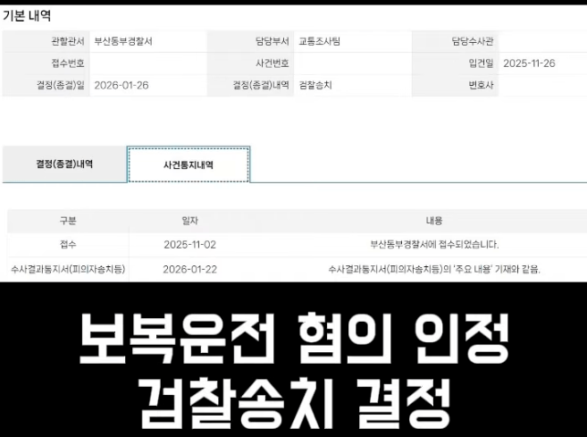 인스타 난리났던 보복운전 근황