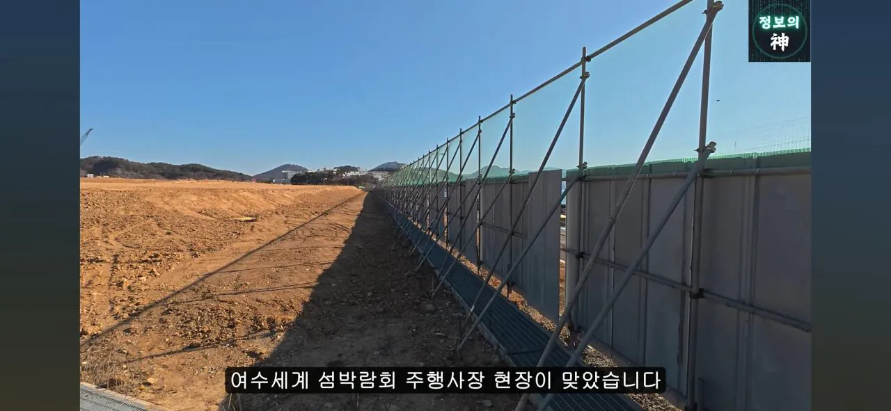 1,600억 혈세 투입한 7개월 남은 여수 섬박람회 근황