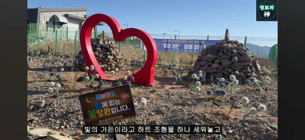 1,600억 혈세 투입한 7개월 남은 여수 섬박람회 근황