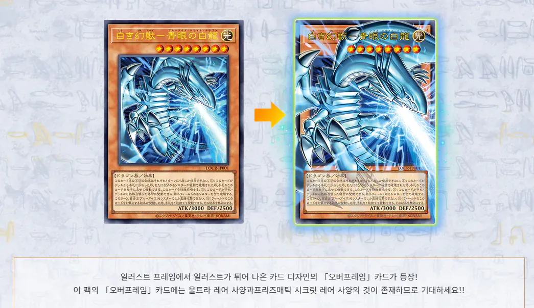오늘 출시 예정인 유희왕 최초의 오버프레임 카드