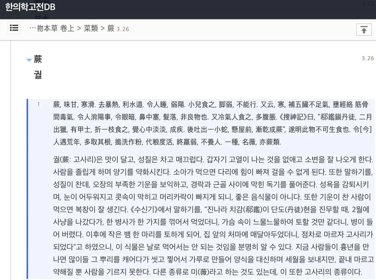 독이 있지만 또 먹고 싶은 나물들 입니다
