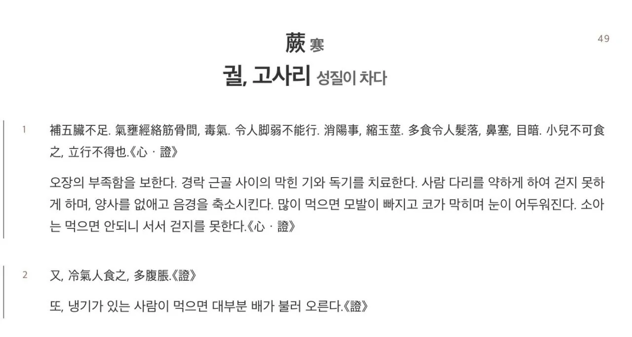 독이 있지만 또 먹고 싶은 나물들 입니다