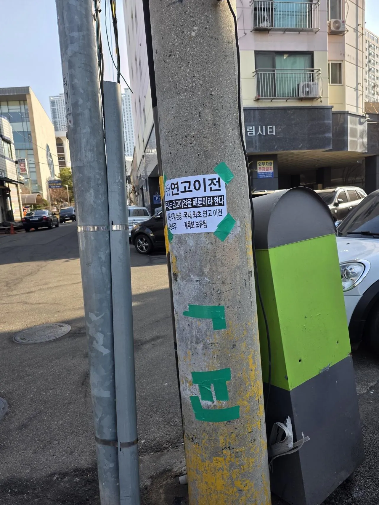 전봇대에 이런 거 있음