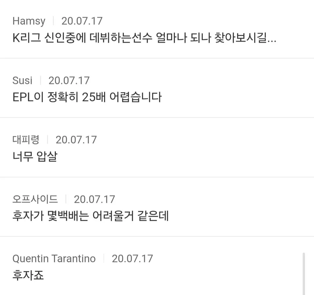 서울대 의대 졸업 vs EPL 1경기 출전