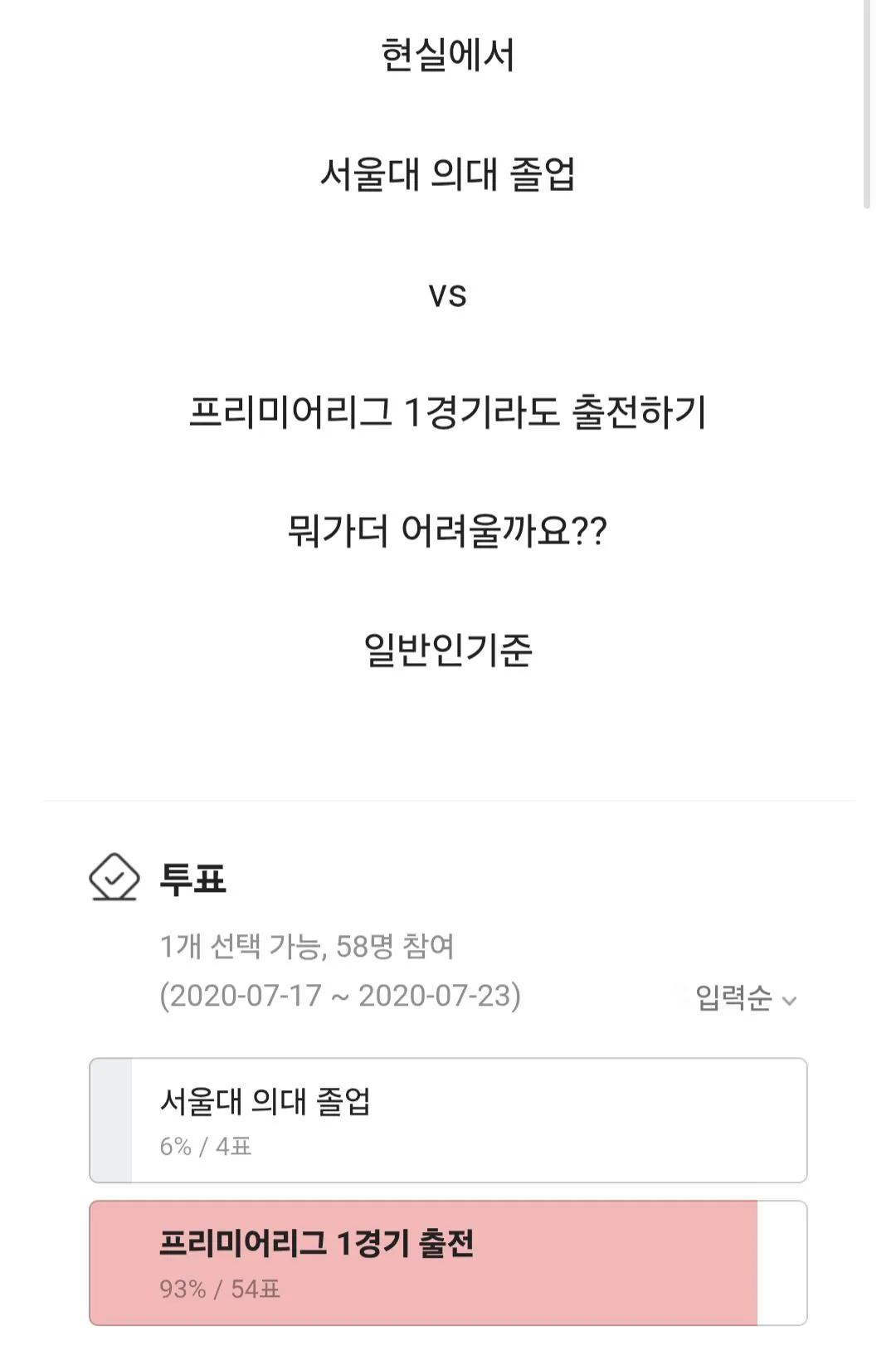서울대 의대 졸업 vs EPL 1경기 출전