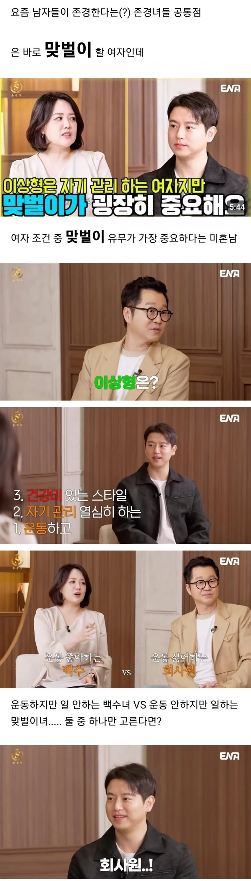 요즘 남자들이 존경한다는 존경녀들 공통점