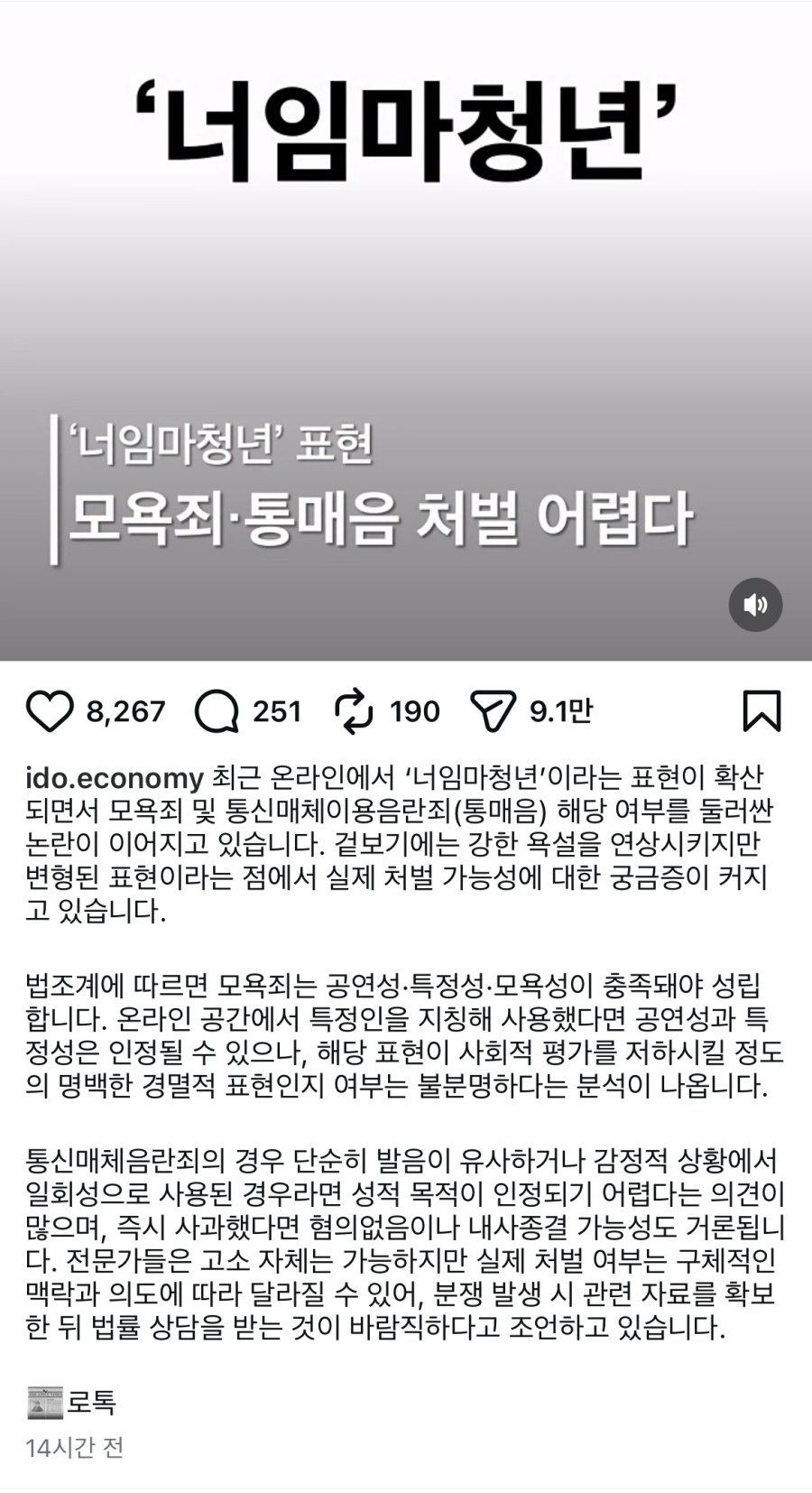 의외로 모욕죄로 처벌할 수 없는 말