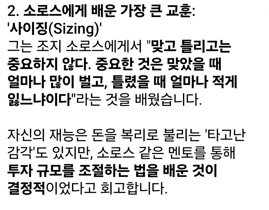 전세계 주식투자 1인자 투자 철학