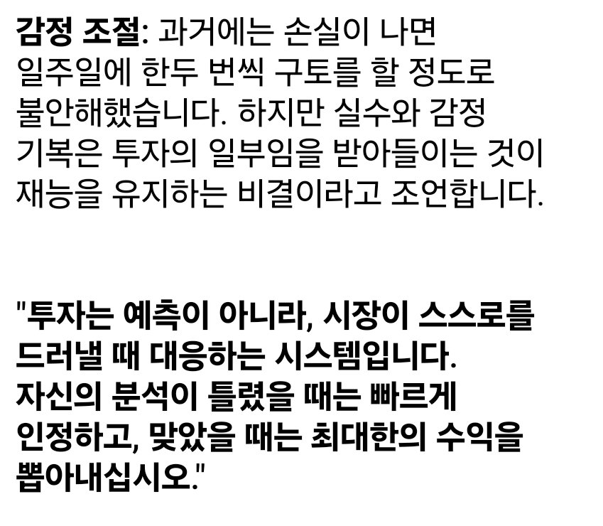 전세계 주식투자 1인자 투자 철학