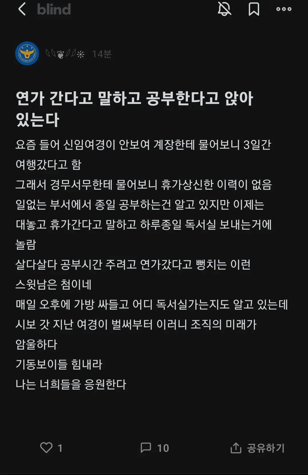 신입 여경이 잘 안 보이는 이유